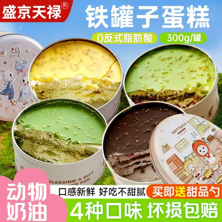 盛京天禄铁罐罐蛋糕/奥巧蓝莓/生椰拿铁/抹茶树莓开心果/300g/盒