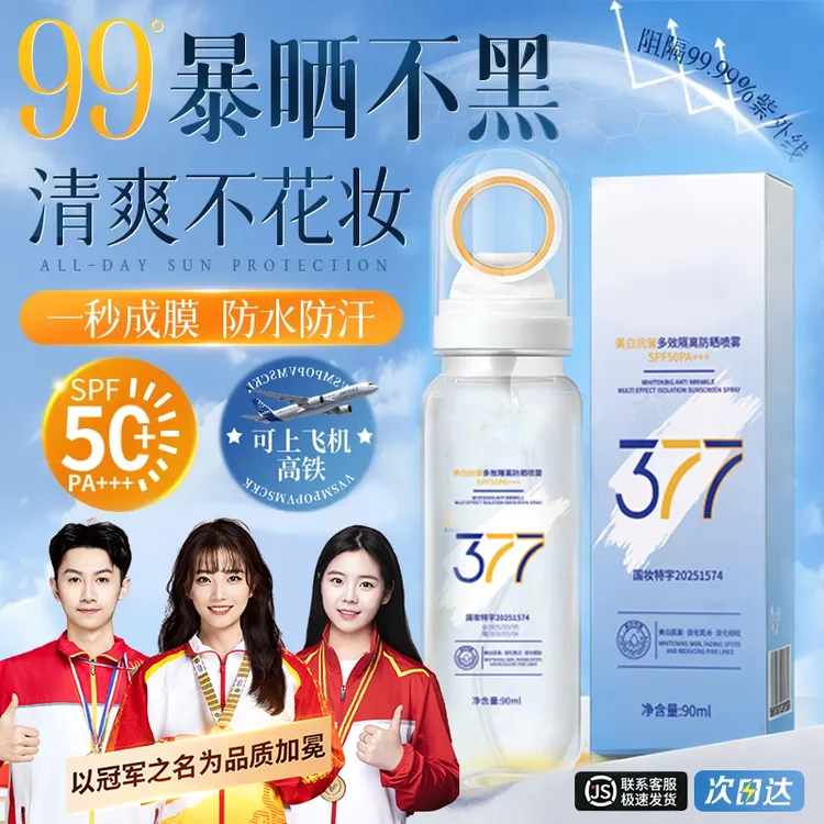 377美白防晒喷雾保湿隔离防水防汗多效隔离防紫外线军训神器男女✅商品图
