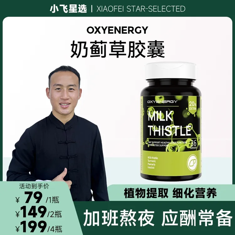 【星光村小龙专属】氧气能量 奶蓟草升级款胶囊加量20%36粒/瓶