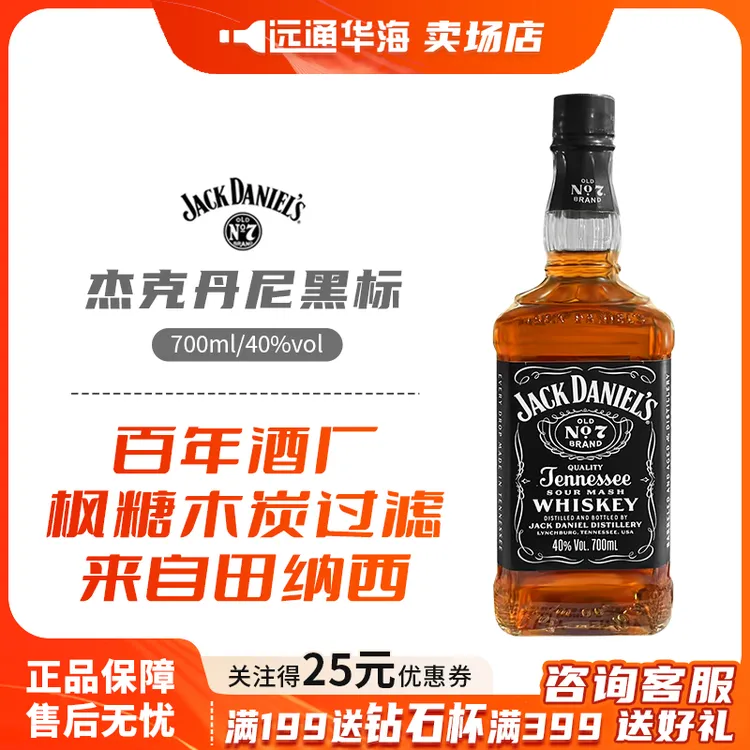 杰克丹尼黑标700ml调和美国田纳西波本杰克丹尼网红酒水