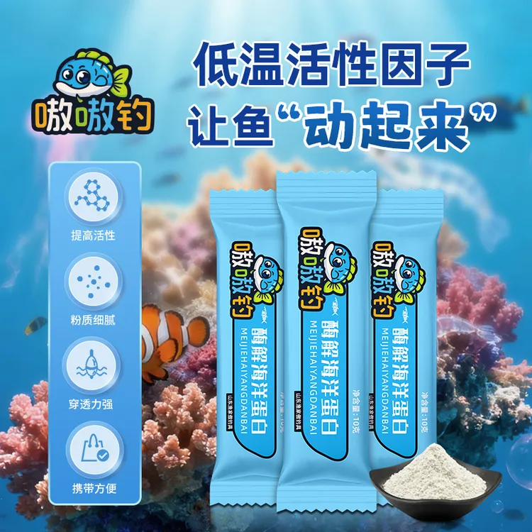 秋冬低温饵料添加剂酶解海洋蛋白促开口增加饵料活性