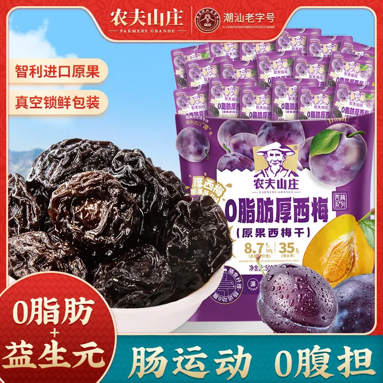 农夫山庄0脂肪厚西梅500g袋装益生元智利大西梅干梅子蜜饯零食
