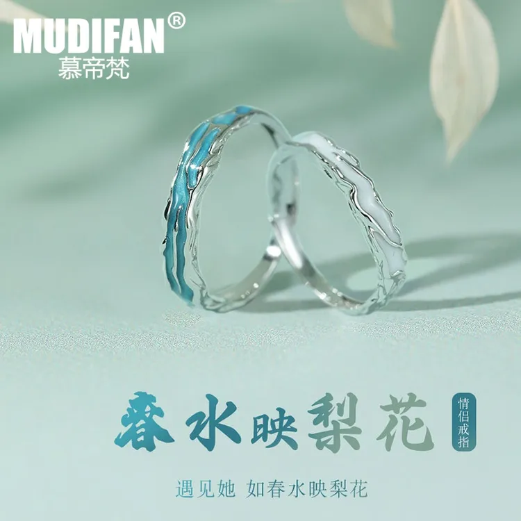 慕帝梵 925银戒指 春水梨花情侣对戒一对简约小众生日礼物送女友