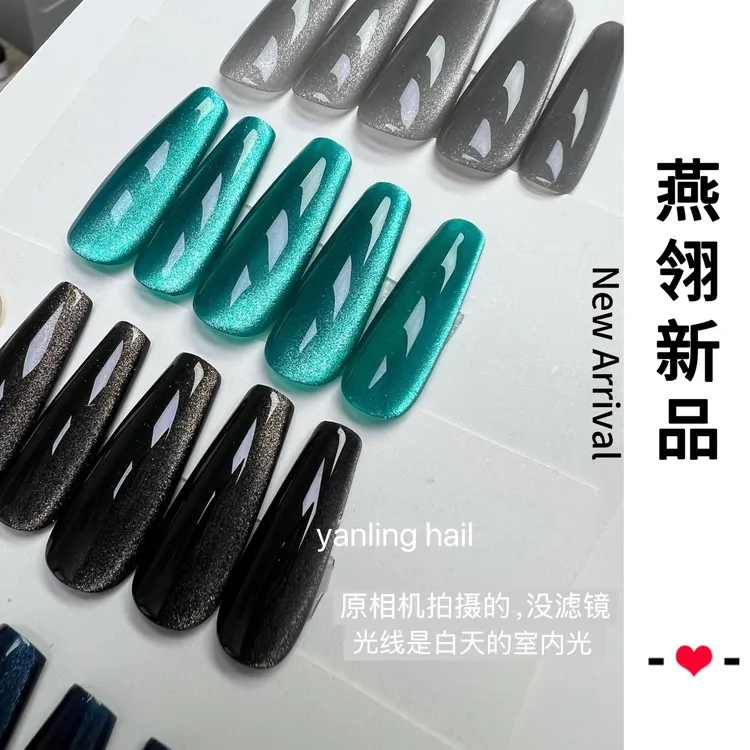 燕翎墨尔本冷翡翠系列猫眼甲油胶晶石猫眼美甲胶蓝矿侧光猫眼胶