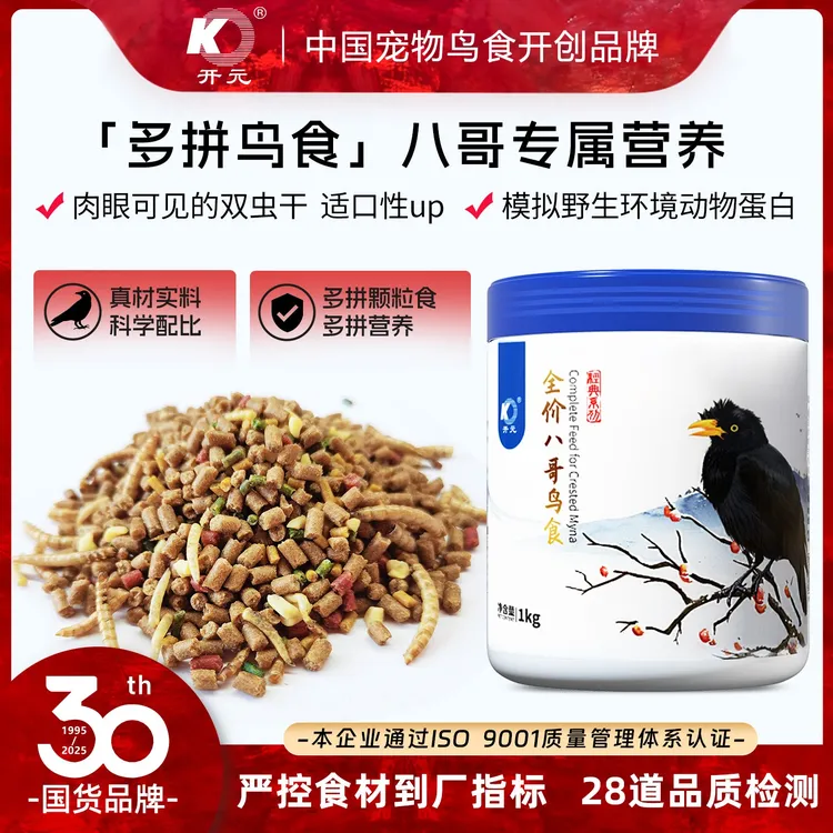 开元全价八哥鸟粮高级八哥鸟食饲料肥膘亮羽林八黑八鸟饲料
