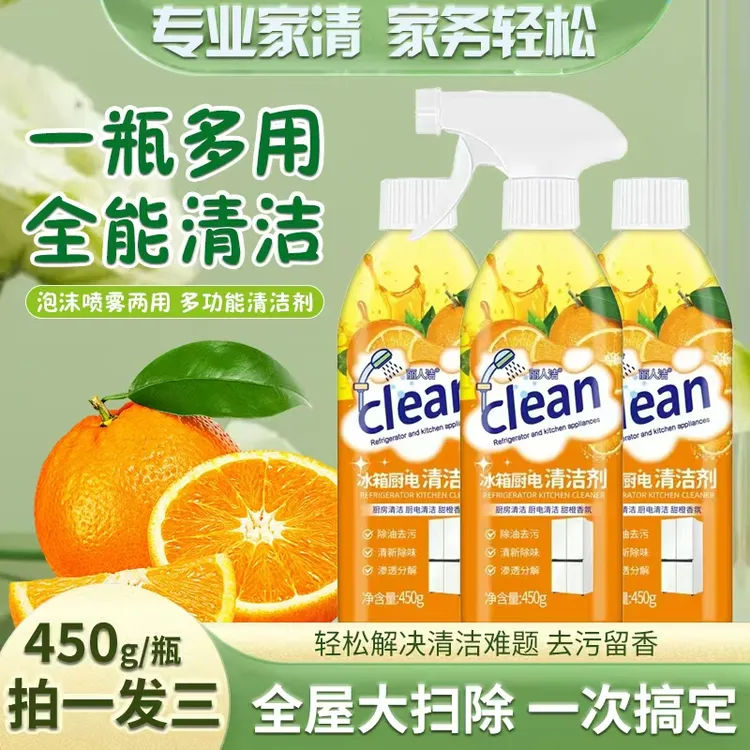 【拍一发三】冰箱厨电清洁剂多用途清洁剂厨房油污净油烟机去油污