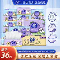 【维达】棉韧线条小狗联名系列3层90抽24包/箱+12包/提-DBFY