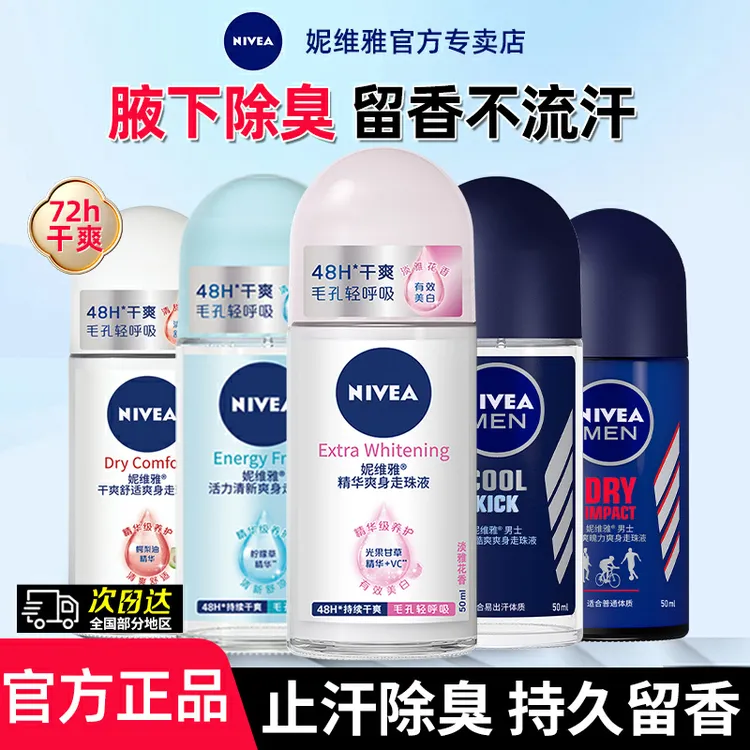 妮维雅止汗露男女士腋下干爽止汗芳香爽身夏季走珠液滚珠香体正品