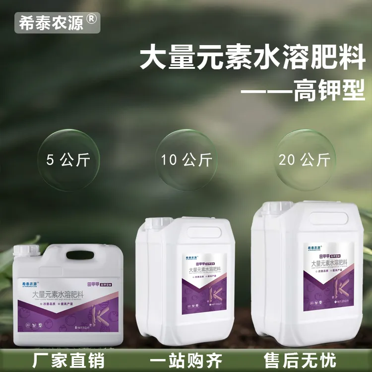 希泰农源田甲甲系列大量元素水溶肥高钾型改善品质提高产量