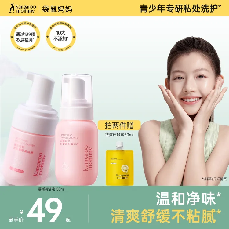 袋鼠妈妈青少年私处洗温和清洁净味泡泡慕斯弱酸私密清洗沐浴露