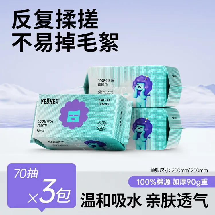 野狮棉源洗脸巾一次性抽取式洗脸卫生间棉柔巾特大面巾