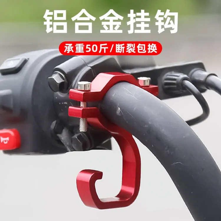 电动车前置挂钩横杆免打孔电瓶车自行车通用铝合金挂物钩金属勾子