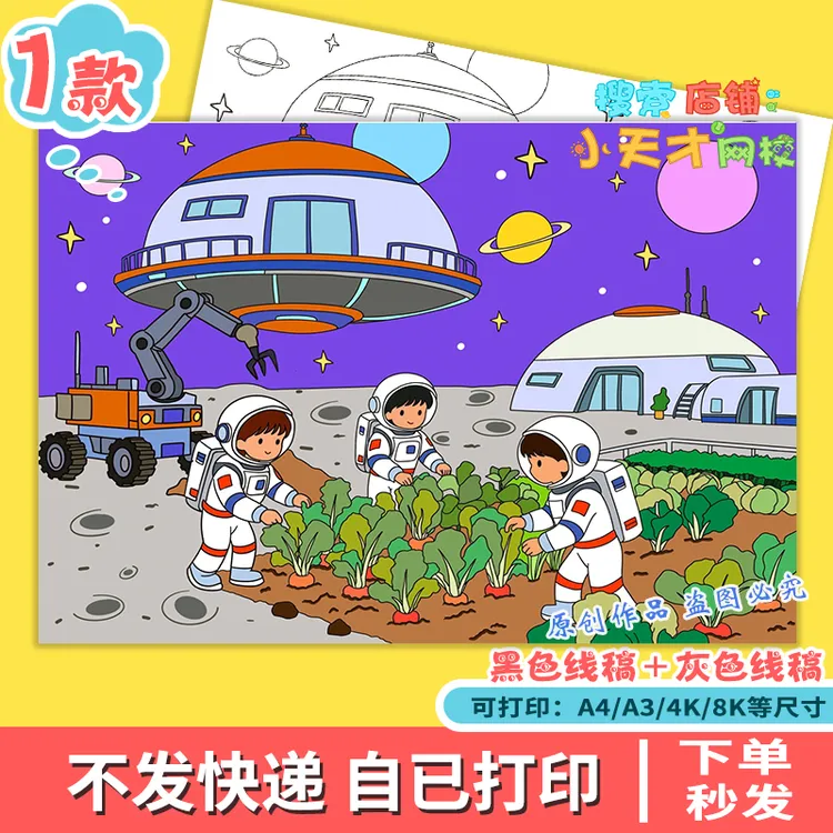 （g158）现代化农场绘画科学科技创新科幻画手抄报线稿电子版训练卡