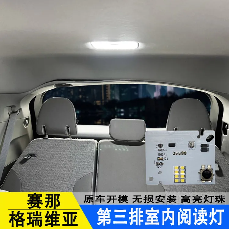 适用丰田赛那格瑞维亚第三排室内高亮LED阅读灯 后排车顶灯板改装