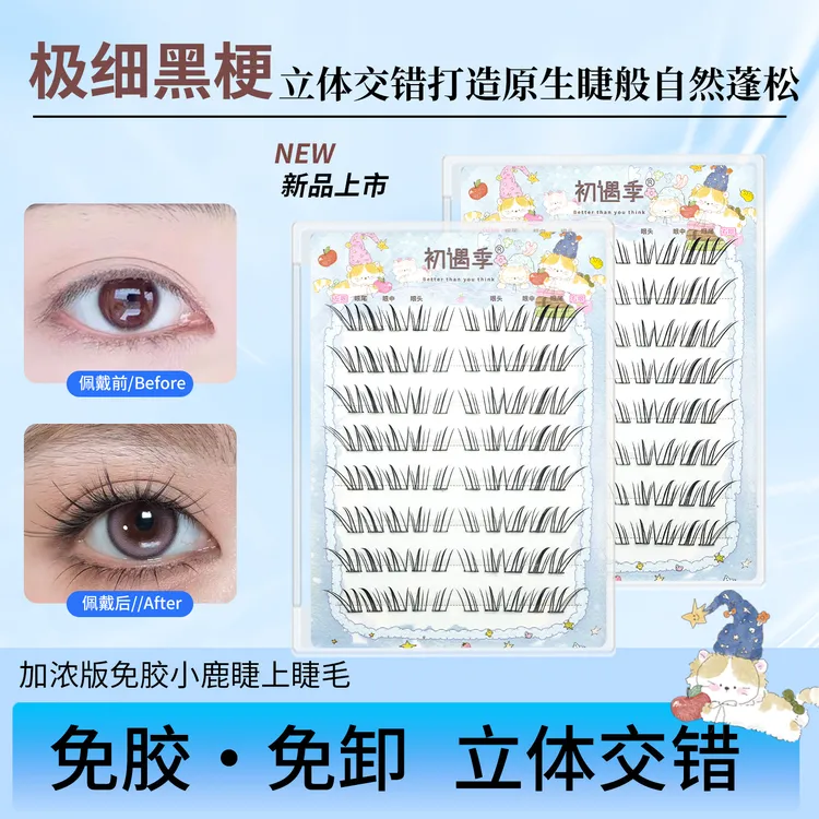 初遇季免胶加浓极细黑梗小鹿睫上睫毛立体交错自然妈生感假睫毛