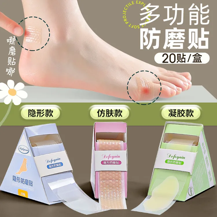 防磨脚神器隐形防磨脚后跟贴高跟鞋乐福鞋足贴胶带脚趾脚踝磨脚贴