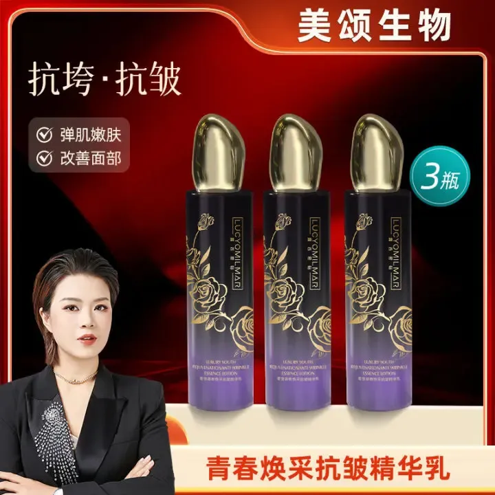 【美颂生物】宋潇推荐奢宠抗皱精华乳提拉紧致淡化细纹补水保湿乳液