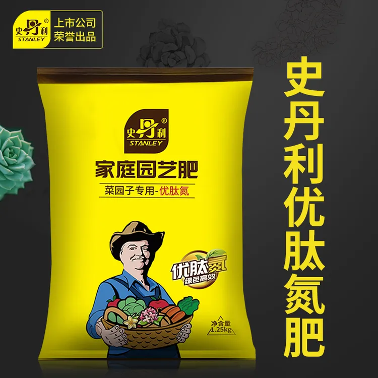 史丹利优肽氮月季爆笋肥2.5斤大包装家庭园艺肥尿素肥高氮肥料商品图