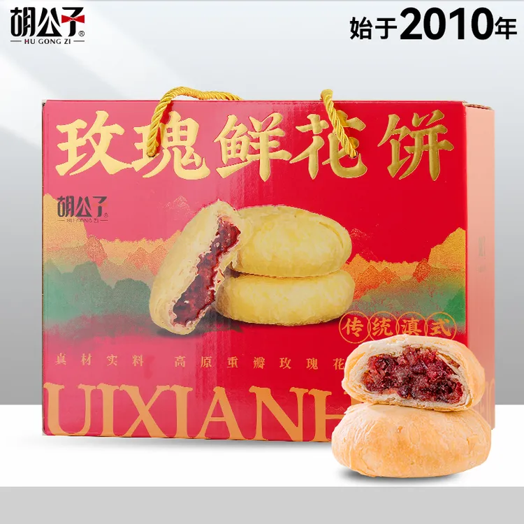 【玫瑰鲜花饼礼盒】云南传统营养点心美食糕点新鲜现烤20枚礼盒装