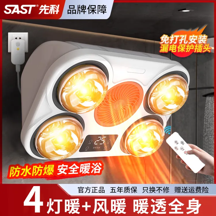 先科浴霸灯壁挂式卫生间灯暖风暖一体浴室暖风机灯泡取暖器免打孔
