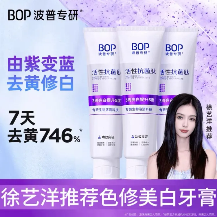 【官方正品】BOP波普生物抗菌肽活性牙膏亮白牙齿清新口气美白牙膏