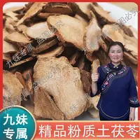 【九妹专属】广西精品粉质土茯苓250g LL