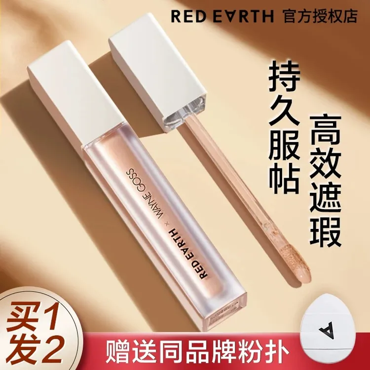 redearth红地球遮瑕液法令纹液体遮暇膏goss黑眼圈泪沟干皮眼袋女