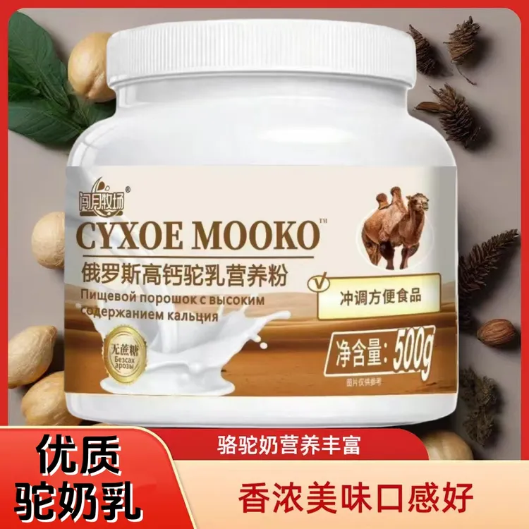 【新店开业】俄罗斯高钙驼乳营养粉无蔗糖驼粉天然粉中老年早餐冲饮