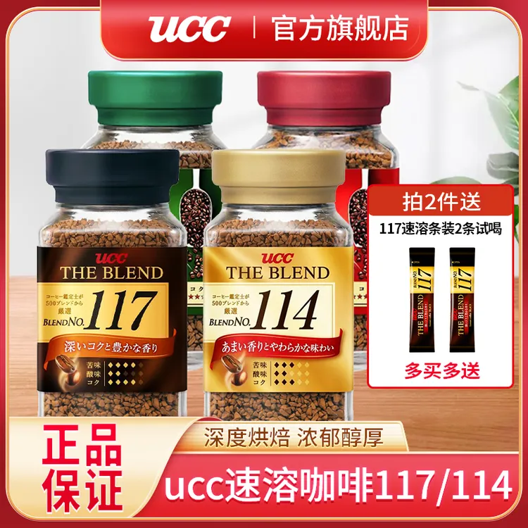 【达人专属】UCC/悠诗诗进口速溶咖啡117冻干咖啡醇香黑咖啡燃咖啡