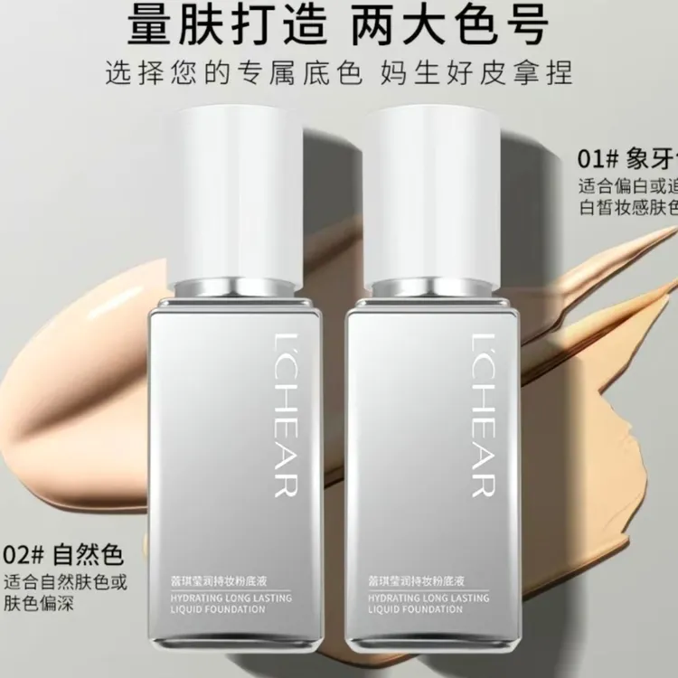 LCHEAR 蕾琪莹润持妆粉底液