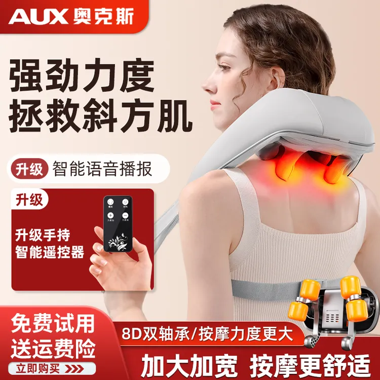 奥克斯披肩斜方肌仪肩颈开肩颈椎礼盒颈椎腰部斜方肌揉捏按摩器