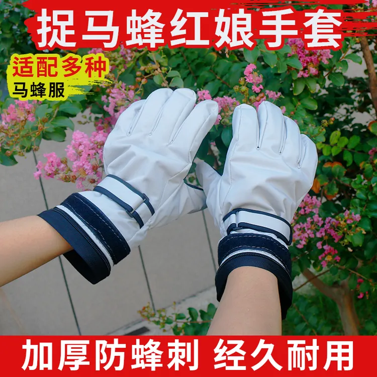 白色红娘马蜂手套六层高密防护手套高密防刺穿可搭配多款马蜂服