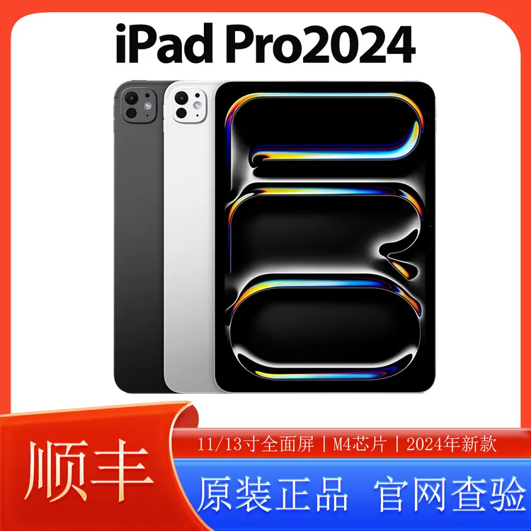 9新 Apple/苹果 iPadPro2024 M4芯片 11/13英寸 2024新款 国际版商品图