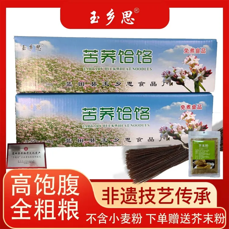 【双12好物节】陕西饸饹面 蓝田苦荞饸饹 荞麦饸饹3斤赠100g芥末粉