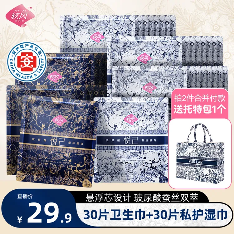 【拍2单送包】软风研究社悦己系悬浮芯蚕丝玻尿酸医护级卫生巾db