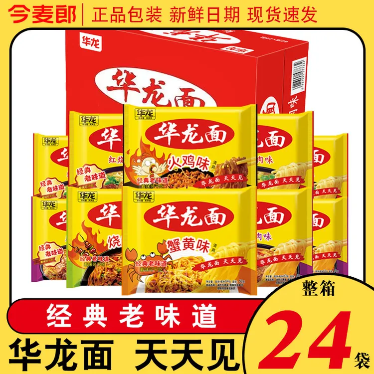 今麦郎华龙面24包整箱方便面干脆面干吃老式小时候8090后怀旧泡面