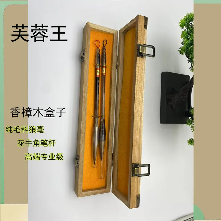 芙蓉王福朗纯毛料狼毫专业级楷隶篆行书带香樟木盒大字对联榜书