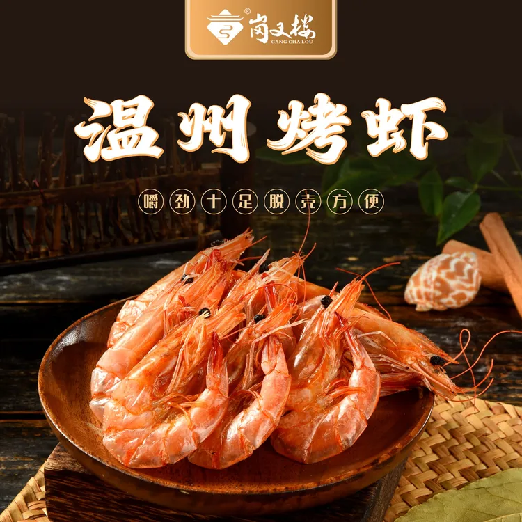 百晓推荐【买五送一】温州烤虾即食大号罐装即食干虾零食小吃下酒菜海鲜干货