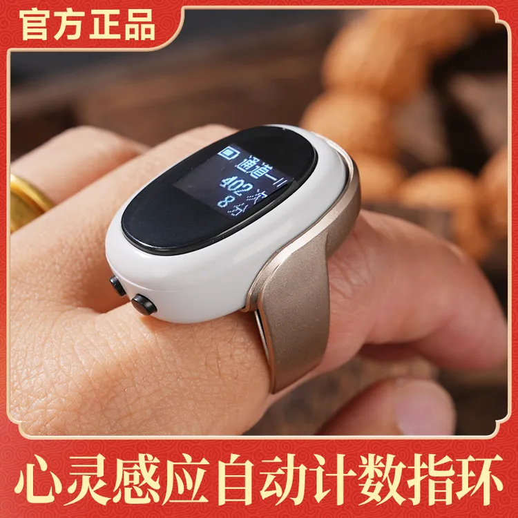心灵感应计数指环无需按键，充电清零累加