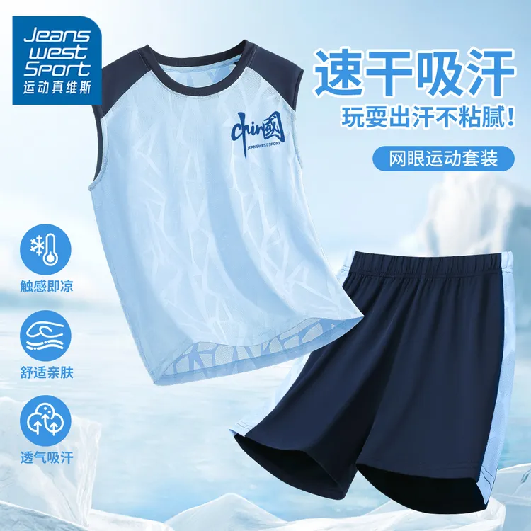 运动真维斯男童网眼背心套装夏季中大童户外速干运动服凉感夏装薄