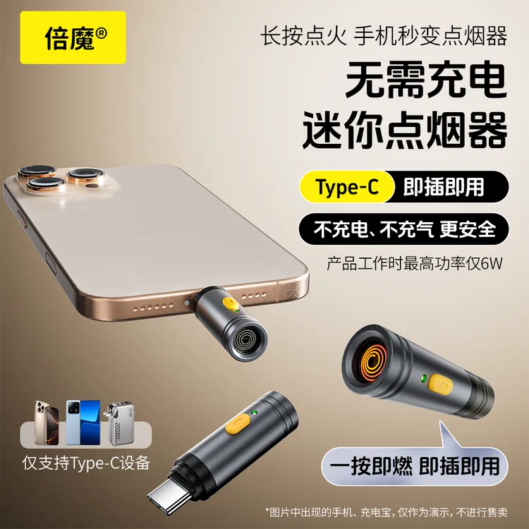 倍魔手机便携迷你点烟器户外防风打火机数据线智能点烟器USB供电
