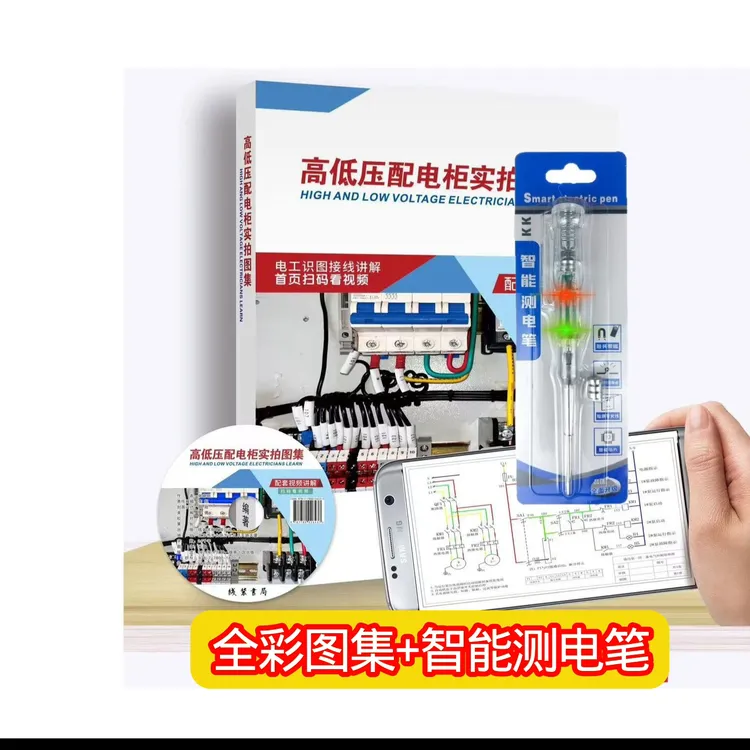 高低压全彩电路带智能测电笔