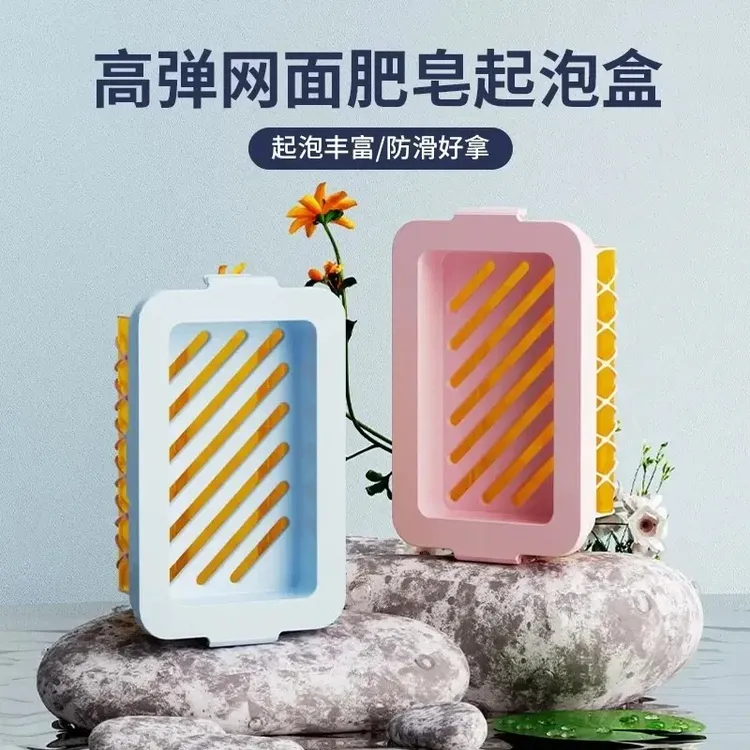 高弹网面肥皂起泡盒多功能洗衣免手搓起泡神器家用防滑沥水香皂盒