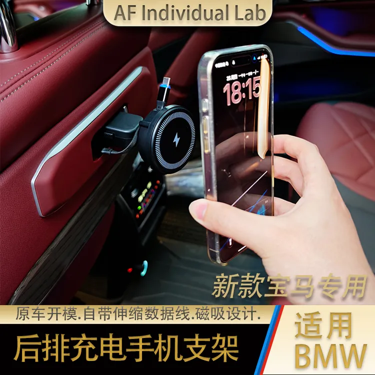 宝马专用后排娱乐磁吸式车载手机支架无线充电