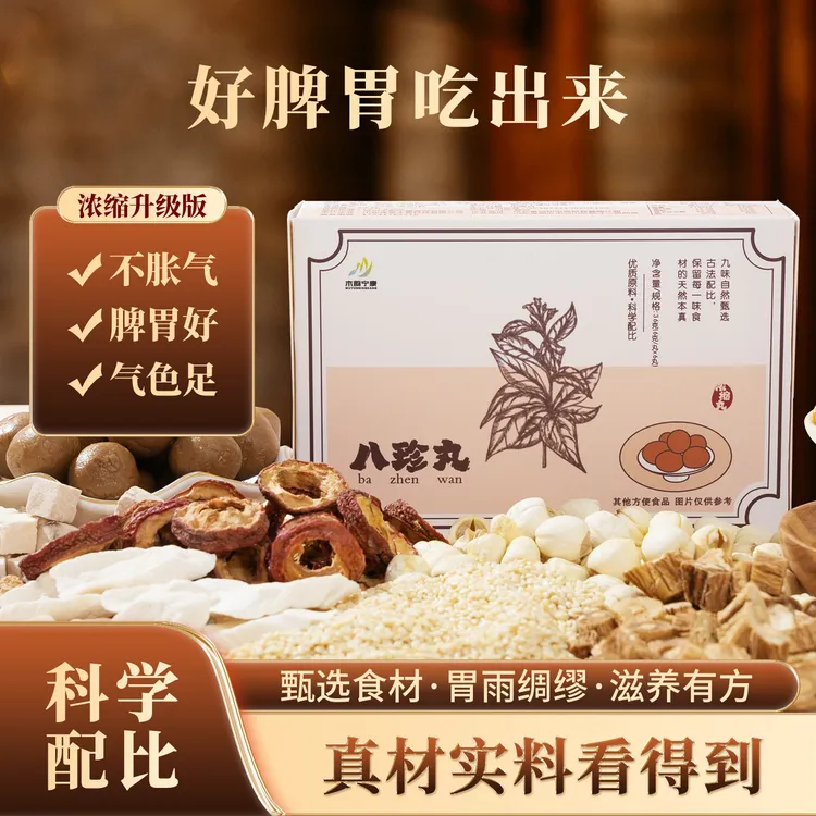 【方便携带】浓缩升级版茯苓芡实八珍丸开启健康轻松生活草本手工