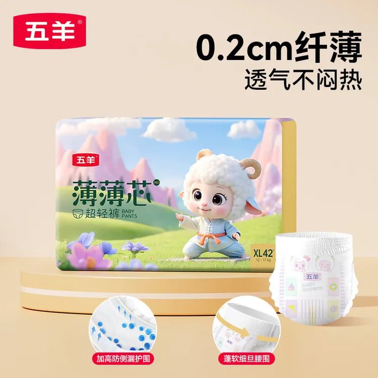 【大牌试用】五羊薄薄芯纸尿裤成长裤超薄透气拉拉裤婴儿尿不湿透气
