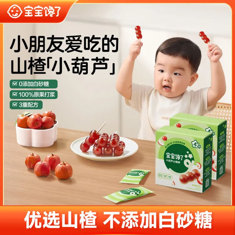 【直播】小葫芦山楂棒宝宝馋了无添加白砂糖儿童零食独立装棒棒糖