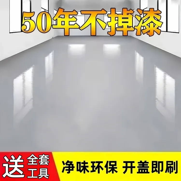 三合一地坪漆防滑耐磨水泥地面漆家用室内室外厂房地板漆环保油漆