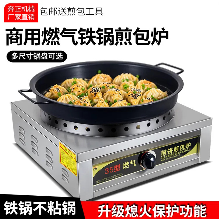 商用煎包炉燃气煎饺锅贴机液化气流动摆摊煤气专用生煎包水煎包炉