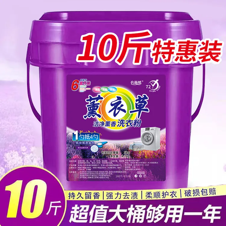 10斤桶装洗衣粉家用薰衣草批发留香家庭浓缩皂粉无磷去污冷水速溶